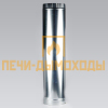 Сэндвич труба нерж/оц 115/200 L1м